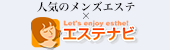 人気のメンズエステ×ココアロマ
