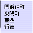 門前仲町・東陽町・葛西・行徳