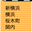 横浜・桜木町・関内・新横浜